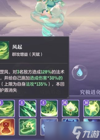 长安幻想奶妈风伯选什么属性