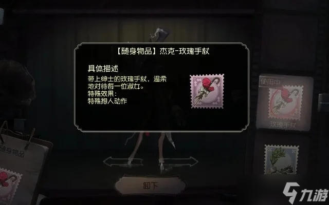 《第五人格》玫瑰手杖怎么領(lǐng)取-第五人格玫瑰手杖領(lǐng)取指南