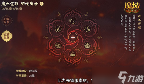 《魔域口袋版》哪吒来了！为亚特大陆注入颠覆性战力与不屈精神