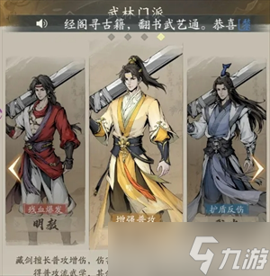 自在江湖平民四大門派選擇推薦