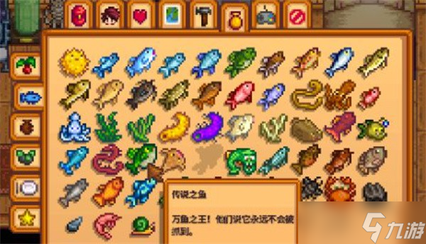 星露谷物語(yǔ)魚王捕捉攻略