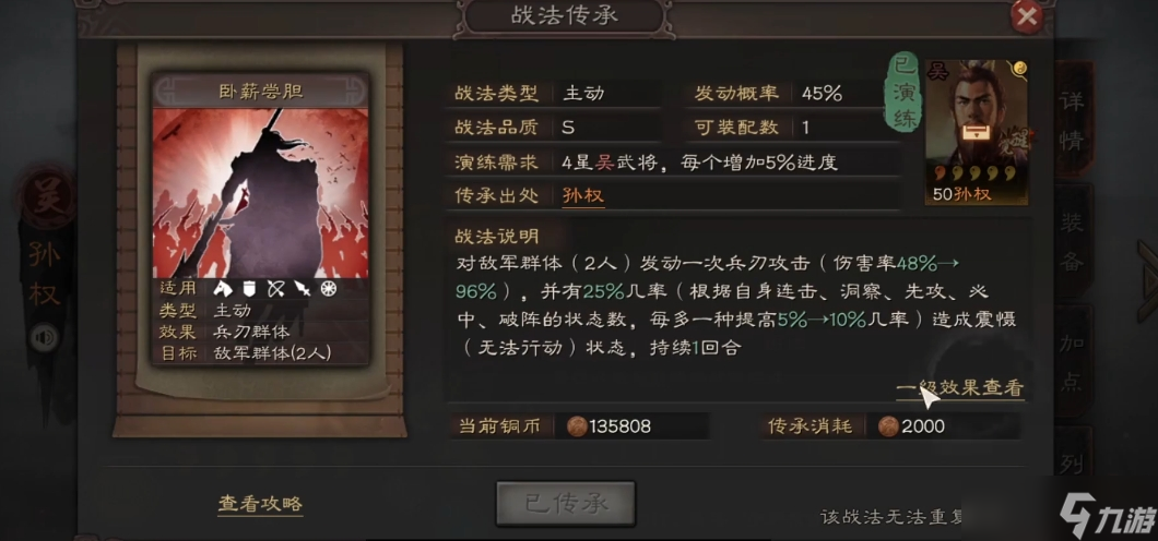 三国志战略版孙权a级用什么战法