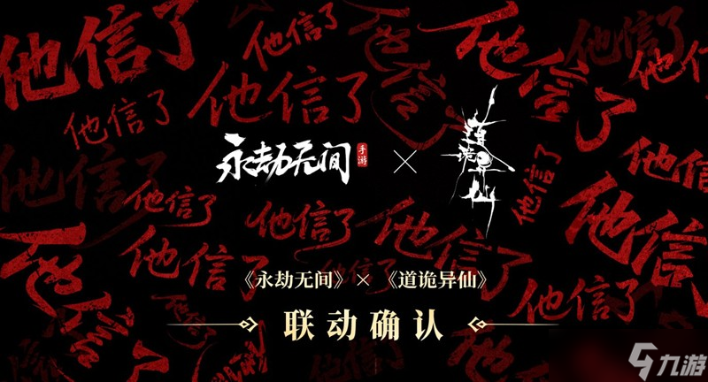 永劫无间手游25年下半年联动活动汇总大全一览