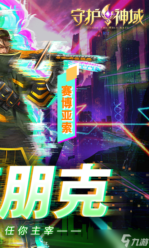 守护神域 送双百抽 新手需要知道的攻略有什么