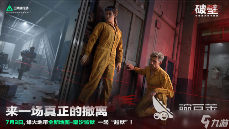 三角洲行动破壁赛季介绍 三角洲行动破壁赛季有什么