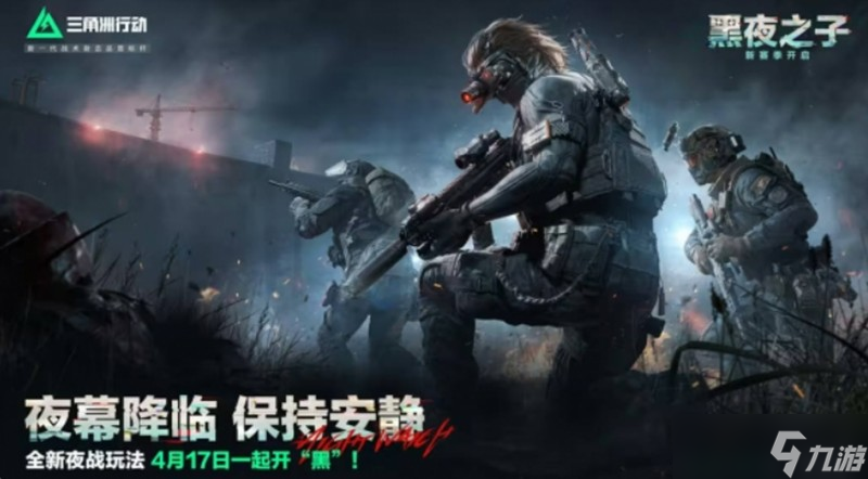 三角洲行动夜战模式怎么玩 夜间作战技巧全解析