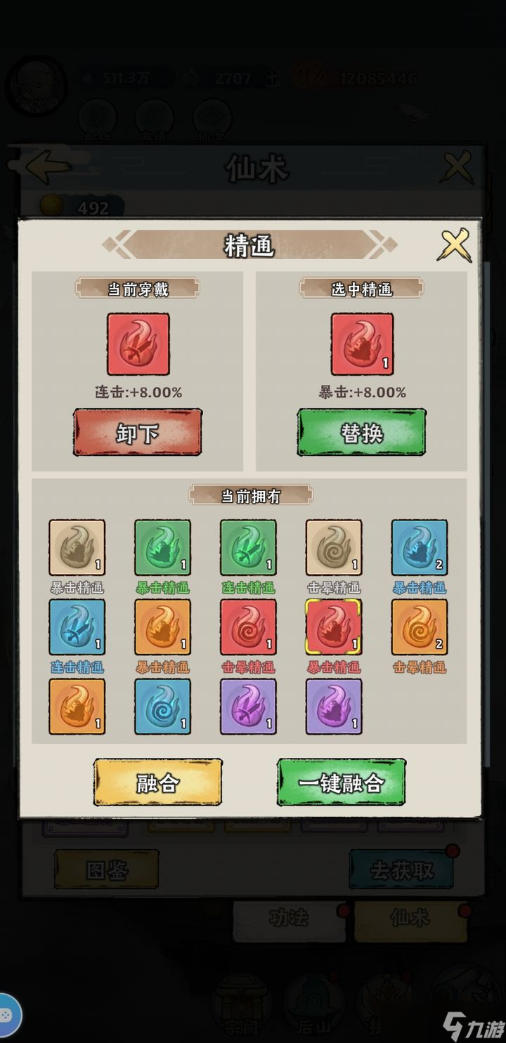 《神器傳說(shuō)》暴擊絕技流攻略