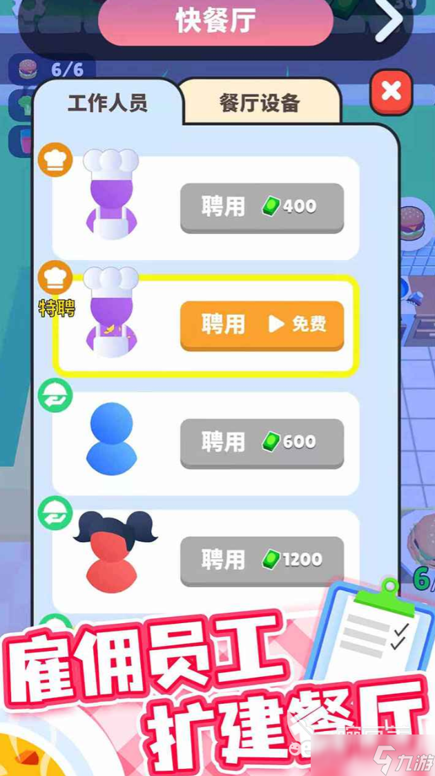 廚房特工隊(duì)下載鏈接 廚房特工隊(duì)預(yù)約地址