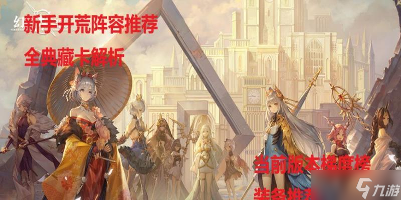 幻书启世录 构建最强罗宾阵容 