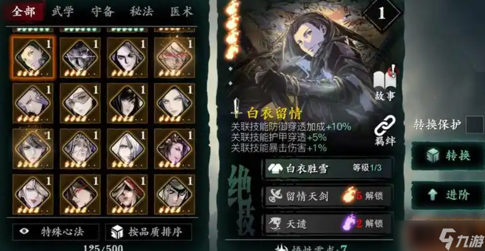 影之刃3正道铁币换什么好