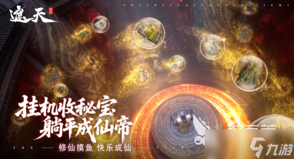 遮天世界手游是什么类型的游戏 遮天世界手游类型介绍
