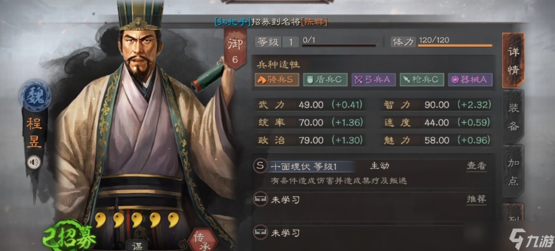 三国志战略版程昱四面楚歌加什么
