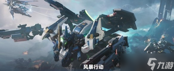 《解限机》全玩法介绍
