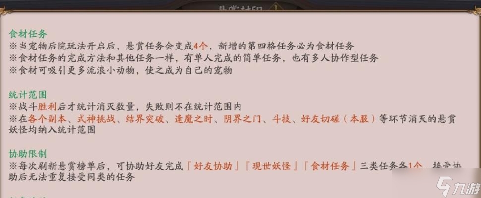 陰陽師委派任務(wù)操作流程是什么？