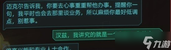 赛博朋克2077良心有多重完美结局攻略