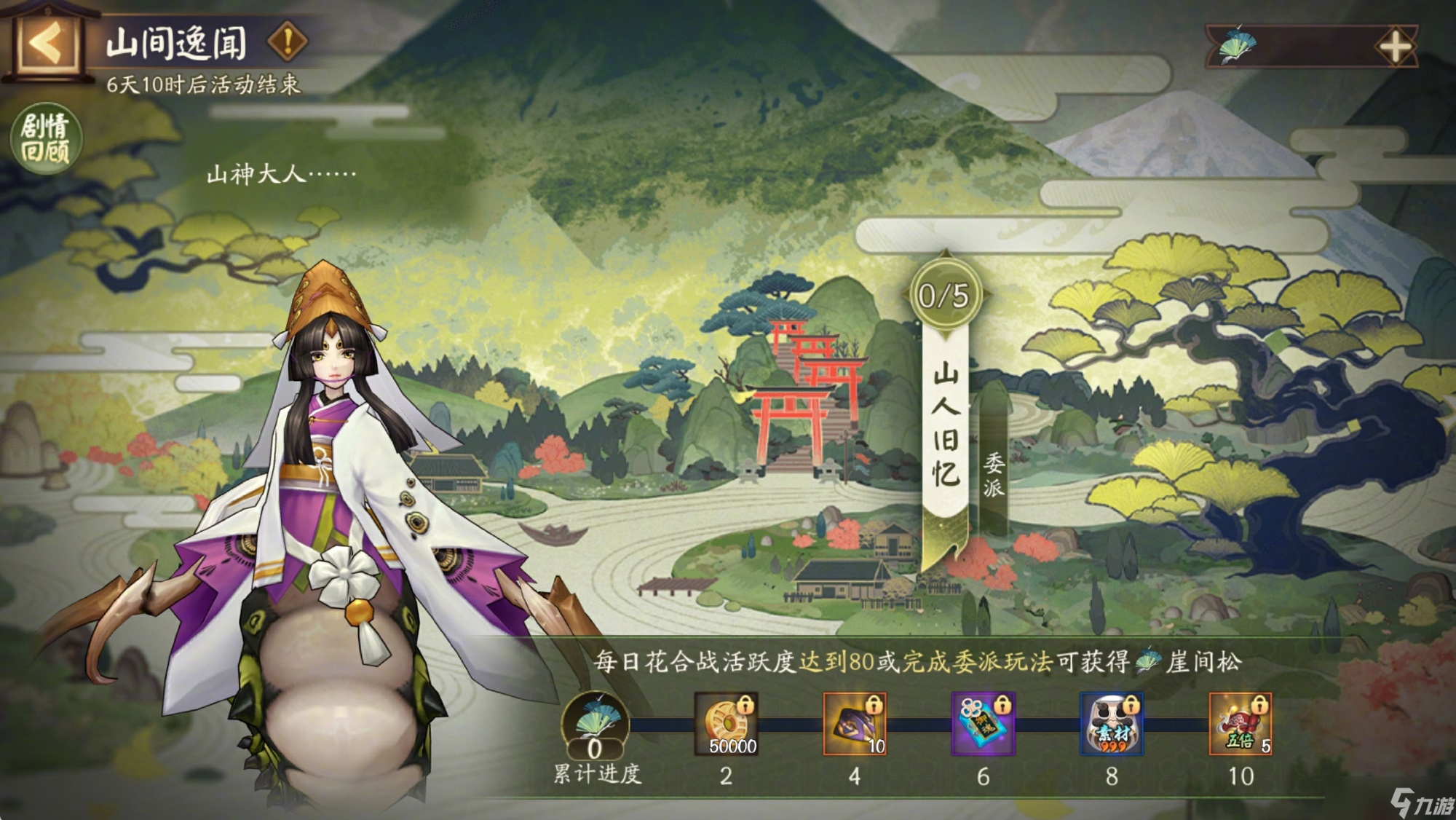 陰陽師山間逸聞怎么玩 陰陽師山間逸聞活動玩法