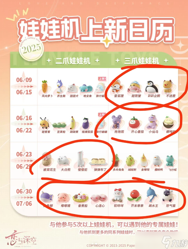 恋与深空娃娃机攻略