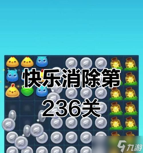《开心消消乐》第1287关快速通关攻略（游戏技巧与策略分享）