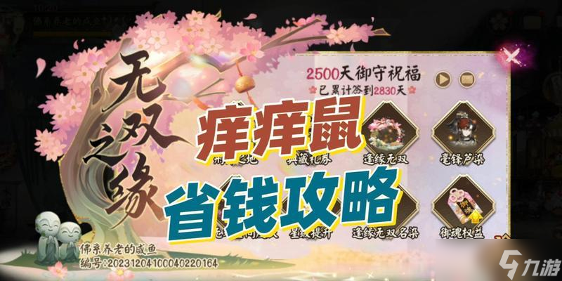 陰陽(yáng)師豚鼠獲取方法有哪些？如何快速獲得豚鼠？
