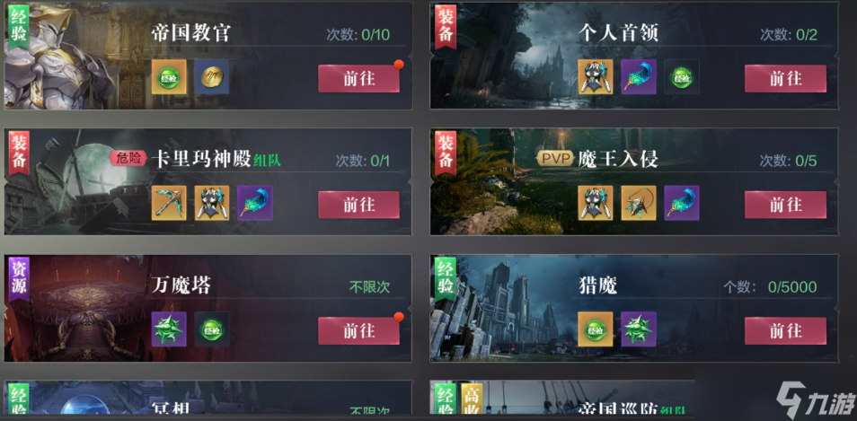 全民奇迹2帝国教官怎么参加