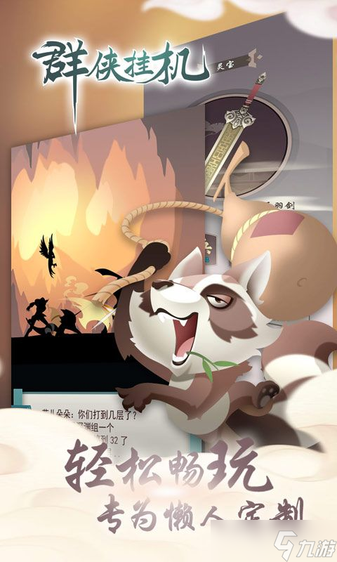 群侠挂机 首续0.1折 新手易忽略哪些问题截图