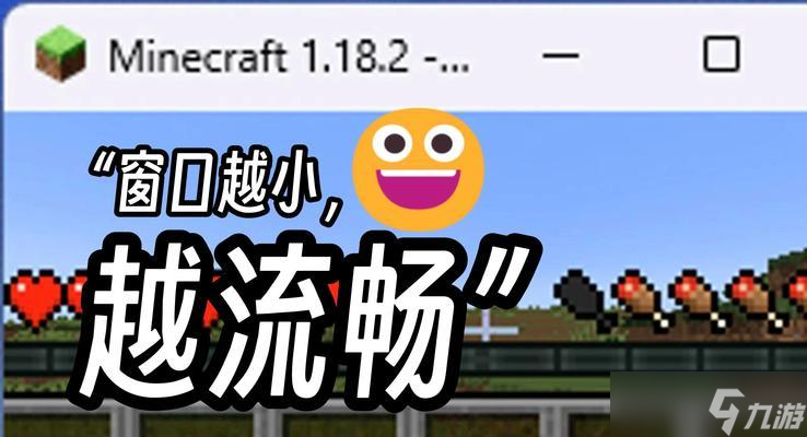 如何在Minecraft中開啟小窗模式？