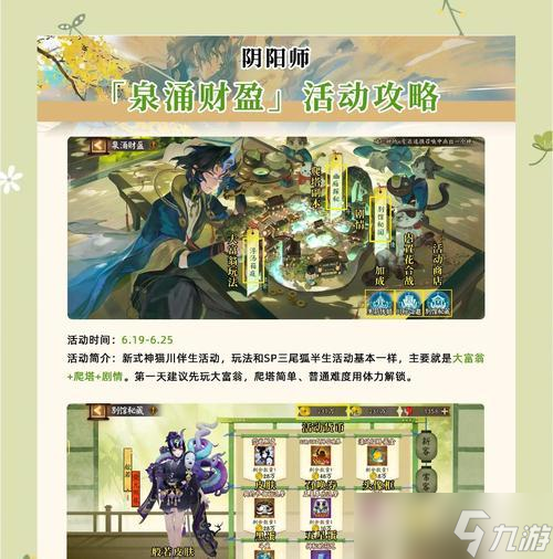 阴阳师新活动UP奖励领取方法？领取条件是什么？