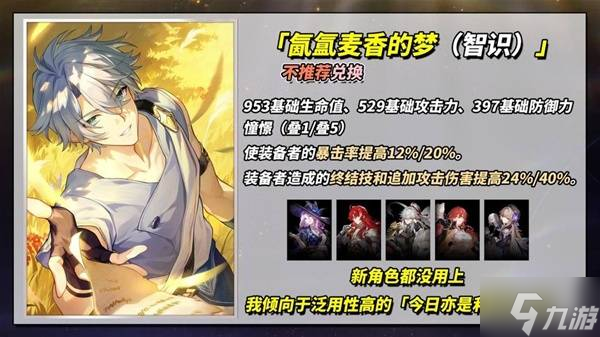 《崩坏星穹铁道》3.4新增四星光锥强度与适用角色分析