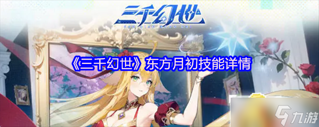灭妖神火掌控者 三千幻世东方月初 从萌正太到战场核弹的终极指南