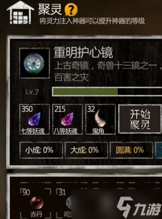 長生劫神器聚靈怎么打