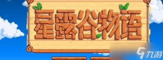 星露谷物语鸡舍怎么用