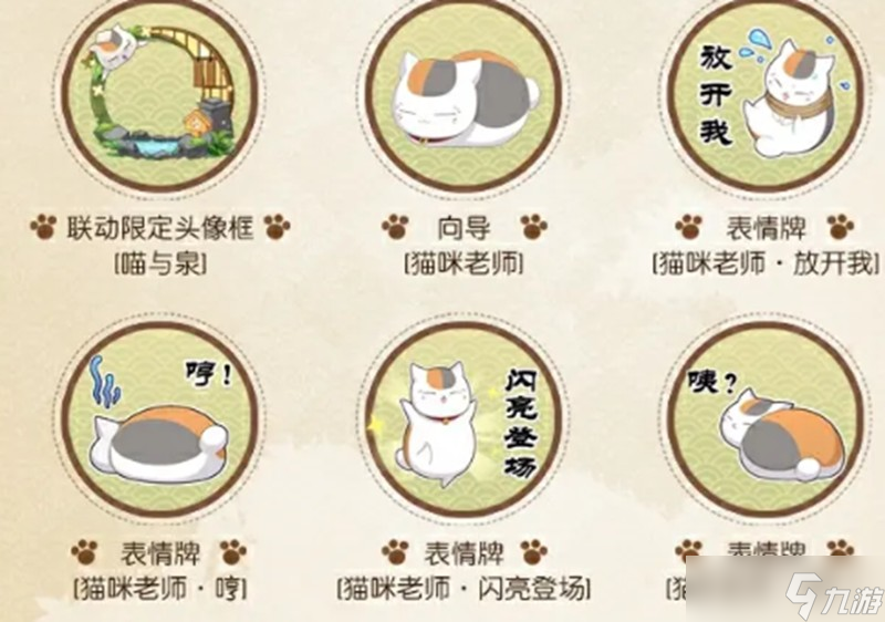 决战平安京夏目友人帐联动什么时候开始 联动活动时间一览