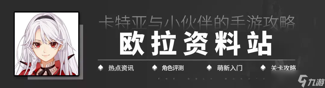 明日方舟【卡池測(cè)評(píng)】君影輕靈·復(fù)刻