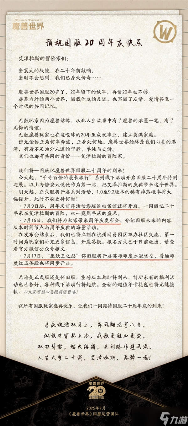 你還在玩嗎！《魔獸世界》國服20周年了 官方公布三大重磅內(nèi)容