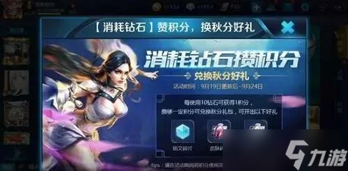 《王者荣耀》钻石消耗活动介绍-王者荣耀钻石消耗活动