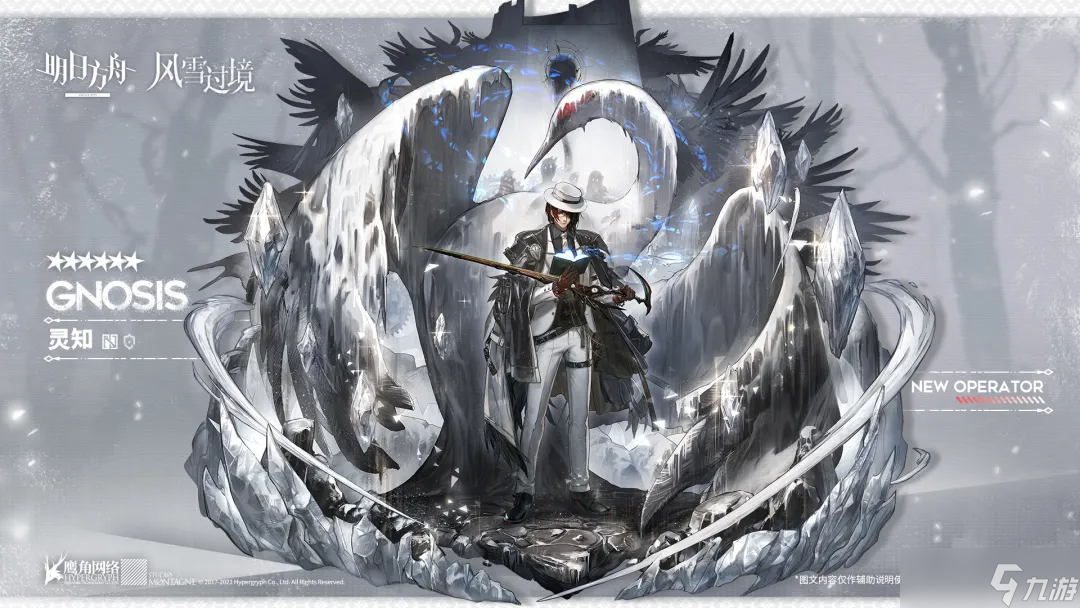明日方舟【卡池测评】雪融之诺