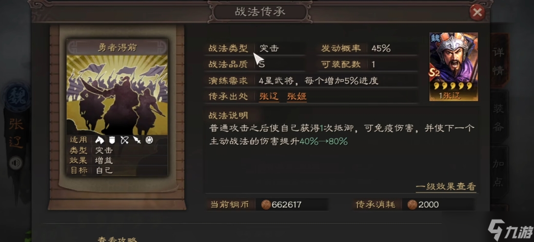 三国志战略版张辽该学习什么战法