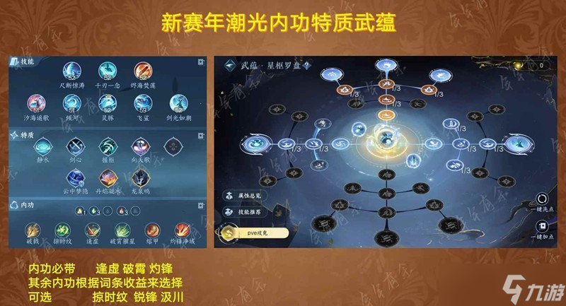 逆水寒手游3.1.1備戰(zhàn)團(tuán)本 神相滄瀾潮光攻略