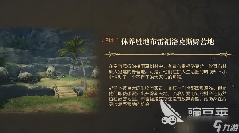最终幻想14水晶世界布雷夫洛克斯野营地副本怎么玩 布雷夫洛克斯副本攻略