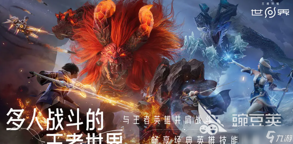 王者荣耀世界公测时间介绍 王者荣耀世界什么时间公测