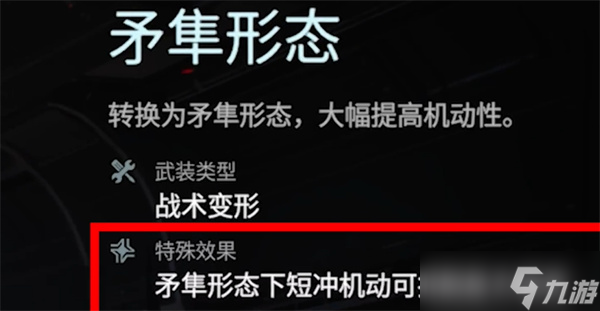 解限机矛隼新手玩法攻略 矛隼作为新手应该怎么玩