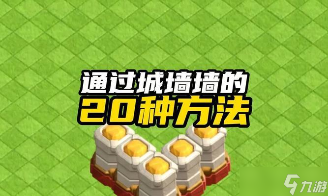 部落冲突中如何连续建造城墙？