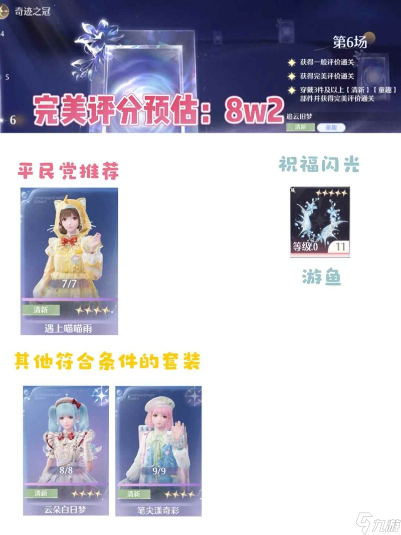 無(wú)限暖暖天真季攻略 第15期巔峰賽平民黨攻略