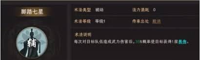 封神開天趙公明術(shù)法如何選擇