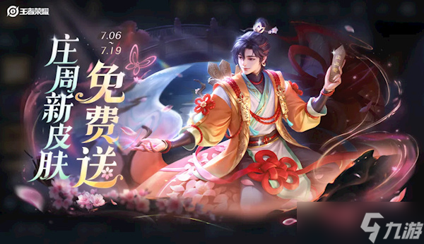 《王者荣耀》S40震撼开启 孙权免费拿 三款皮肤轻松解锁