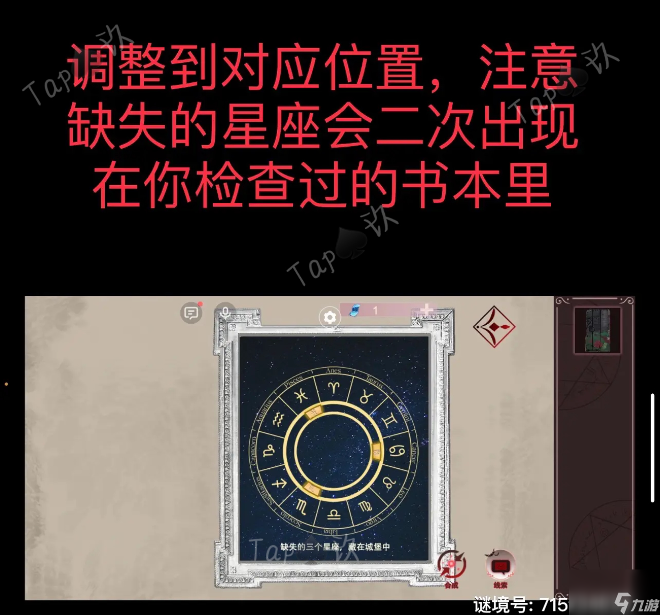 谜境囚偶通关攻略大全