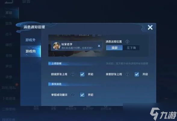 《王者荣耀》隐身上线设置方法介绍-王者荣耀隐身上线设置