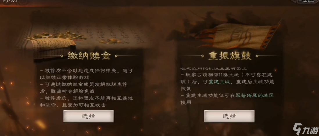 三国志战略版俘虏人有什么用