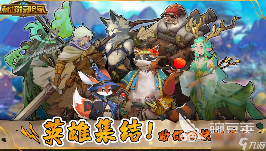 秘境探险家公测时间分享 秘境探险家什么时候上线