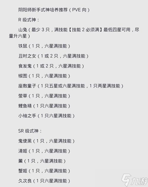 阴阳师第十一章通关技巧是什么 怎么顺利通过第十一章 